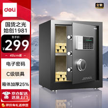 得力 AE610 全钢保管箱 45cm券后244.66元