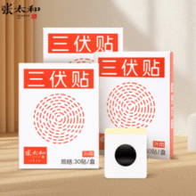 冬病夏治！张太和 三伏贴 30贴*3盒￥19.90 5.0折