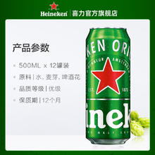 喜力 经典罐装 500mL*1268.01元
