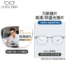 万新 近视镜片 Z3517 冰雾色259元（需领券）