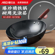 爱仕达 炒锅 无涂层精铁锅32cm不易锈炒菜锅CF32J4WJ电磁炉明火可用 有盖61.1元