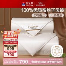 富安娜 100%蚕丝被子母被双人冬季四季被芯纯棉二合一被9.8斤230*229cm671.5元