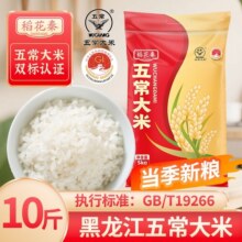 当季新米五常大米上市蒸米饭硬米好米东北大米米香10斤装食用优质26.2元
