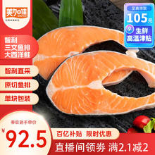 美加佳 智利大西洋鲑三文鱼筒切 2斤89.56元
