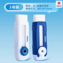 擦拭超干净！M&G 晨光 彩色推动创意伸缩橡皮擦2块装￥3.46 0.3折