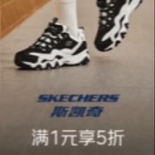 促销活动：京东 skechers 斯凯奇 1件5折限时领券，1件5折