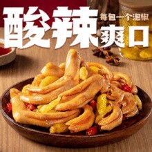 酸辣可口！春江 去骨鸭掌/鸭翅/鸭腿/去骨凤爪/鸡翅尖/烤脖 任选12件￥2.48