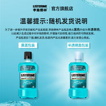 李施德林 基础护理系列 冰蓝劲爽漱口水 500ml14.9元