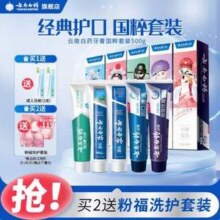 云南白药 国粹牙膏套装500g/5支装 赠2支牙刷新低47.15元包邮