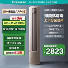 海信 Hisense 大3匹空调AI省电速冷热上下分区送风新一级能效立式空调柜机2743.2元