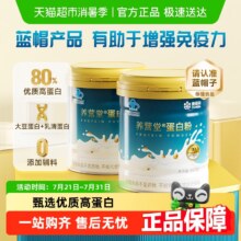 CONBA 康恩贝 养营堂®蛋白粉400g*2罐 礼袋装新低59元包邮（29.5元/罐）