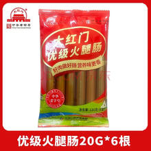 大红门 优级火腿肠 120g*4袋（共480g）￥9.9