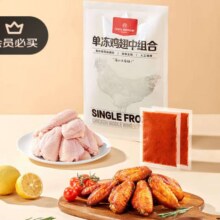 1号会员店 单冻鸡翅中组合 2斤装（奥尔良腌料包70g 鸡翅中930g）29.92元
