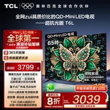 TCL T6L系列 65T6L 液晶电视 65英寸 4K券后2519.04元