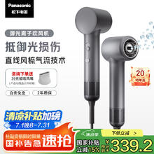 松下 Panasonic 御光离子吹风机家用高速干低噪儿童护发宠物电吹风筒送男朋友EH-NF70284.01元