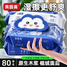 湿擦更舒爽！贝因美 湿厕纸80抽*5包￥16.9