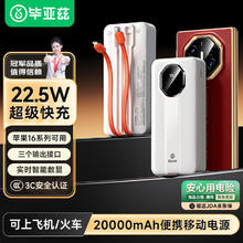 3C认证充电宝、国家补贴、PLUS会员：Biaze 自带双线充电宝 20000毫安 22.5W超级快充 YD19白50.15元（双重优惠）