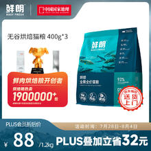 鲜朗 低温烘焙全价无谷猫粮禽肉鱼肉兔肉口味幼猫粮主食冻干粮 烘焙猫粮(禽肉)1.2kg券后96元