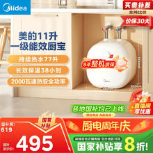 国家补贴：美的 11升电热水器厨房热水宝 F11-20CB6(HE)493.22元