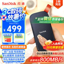 SanDisk E30 极速版 USB3.2 移动固态硬盘 Type-C 1TB 黑色476.51元