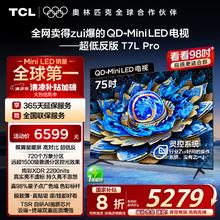 TCL 75T7L Pro 液晶电视 75英寸 75T7L Pro券后4599.2元