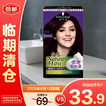 施华蔻 盖白染发膏 桑葚藤紫25.1元