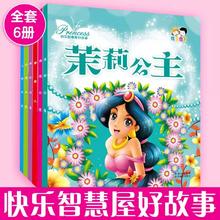 《快乐智慧好故事系列：白雪公主茉莉公主》彩图注音版￥4.9