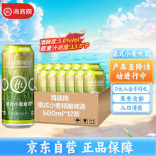 京东PLUS：海底捞 德式小麦 精酿啤酒 500ml 12听 整箱装67.32元