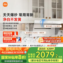 米家 MIJIA CXW-165-MJ05A 侧吸式吸油烟机S2 白色1979.2元