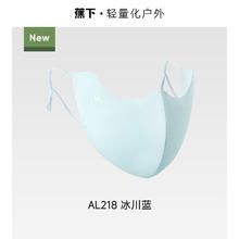 蕉下 轻凉护眼角防晒口罩UPF50+防紫外线防尘透气口罩AL21822.9元