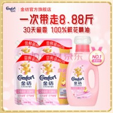 16日0点预告：金纺 衣物柔顺剂调香大师香氛护理剂 柔软护衣抗皱防静电留香 元气粉樱1kg+860g*4袋￥33.90
