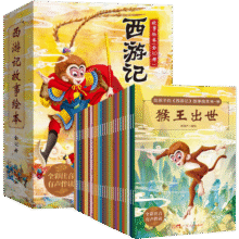 西游记儿童绘本注音版全套30册 经典原著西游记连环画幼儿美绘本3-6-8岁幼儿园图画故事书小学生一年级课外阅读书籍四大名著有声伴读西游记漫画儿童节礼物 【全套30册】给孩子的西游记绘本29元 (每满300减30,券后省20)