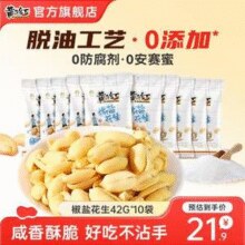 黄飞红 椒盐花生米42g*10袋￥16.90 6.1折