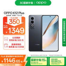 OPPO K12 Plus 5G手机 12GB+256GB 玄武黑券后1063.94元