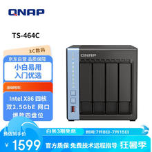 威联通 TS-464C 4盘位NAS（赛扬N5095、8GB）1359.15元
