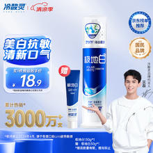 冷酸灵 极地白抗敏感牙膏 海洋薄荷香型 130g10.9元