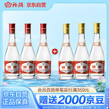 汾酒 黄盖玻汾 53度 475mL*3瓶+红盖玻汾 42度475mL*3瓶组合装231.47元