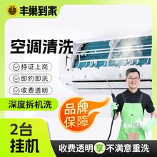 丰巢到家 空调清洗 上门清洗空调服务 挂机空调拆洗2台券后118元