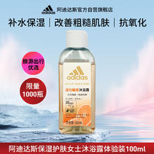adidas 阿迪达斯 活力净肤女士沐浴露—活力触发100ml2.61元