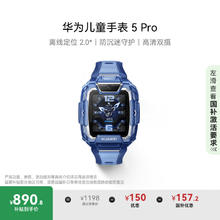 华为 HUAWEI 儿童手表 5 Pro 冰晶蓝890.8元