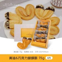 外滩十八号米其林餐厅，乔尔卢布松 黄油巧克力蝴蝶酥 75g*2盒新低50.84元包邮（25.42元/盒）
