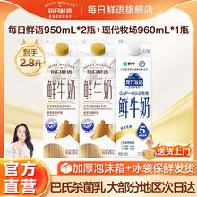 每日鲜语 鲜牛奶 950ml*2+现代牧场 960ml*1 新鲜低温巴氏杀菌18.92元