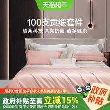 罗莱家纺 高端轻奢床上用品A类抗菌100支长绒棉贡缎全棉纯棉四件套 1件装109.65元