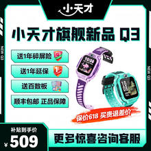 小天才 Q3儿童电话手表U5/N5高清通话4G定位长续航防水427元