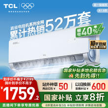 TCL 真省电Pro系列 KFR-35GW/RT2Ea+B1 新一级能效 壁挂式空调 1.5匹券后1419元