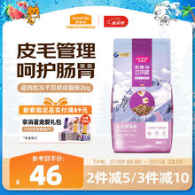 麦富迪 三文鱼双拼成猫猫粮 2kg27.75元（55.5元/2件）