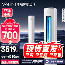 华凌 神机二代系列 KFR-72LW/N8HE1Ⅱ 新一级能效 立柜式空调 3匹券后4989元
