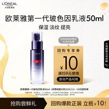 L'OREAL PARIS 复颜玻尿酸水光充盈导入乳液 50ml49.9元