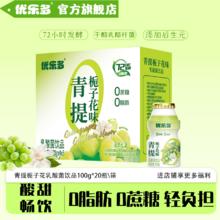 优乐多 Yakult 优乐多 青提栀子花味乳酸菌饮品 100g*20瓶券后8.9元