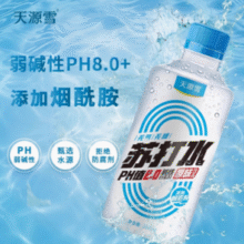 1.33元/瓶！天源雪 苏打水运动饮料 368ml*15瓶￥19.90 2.0折